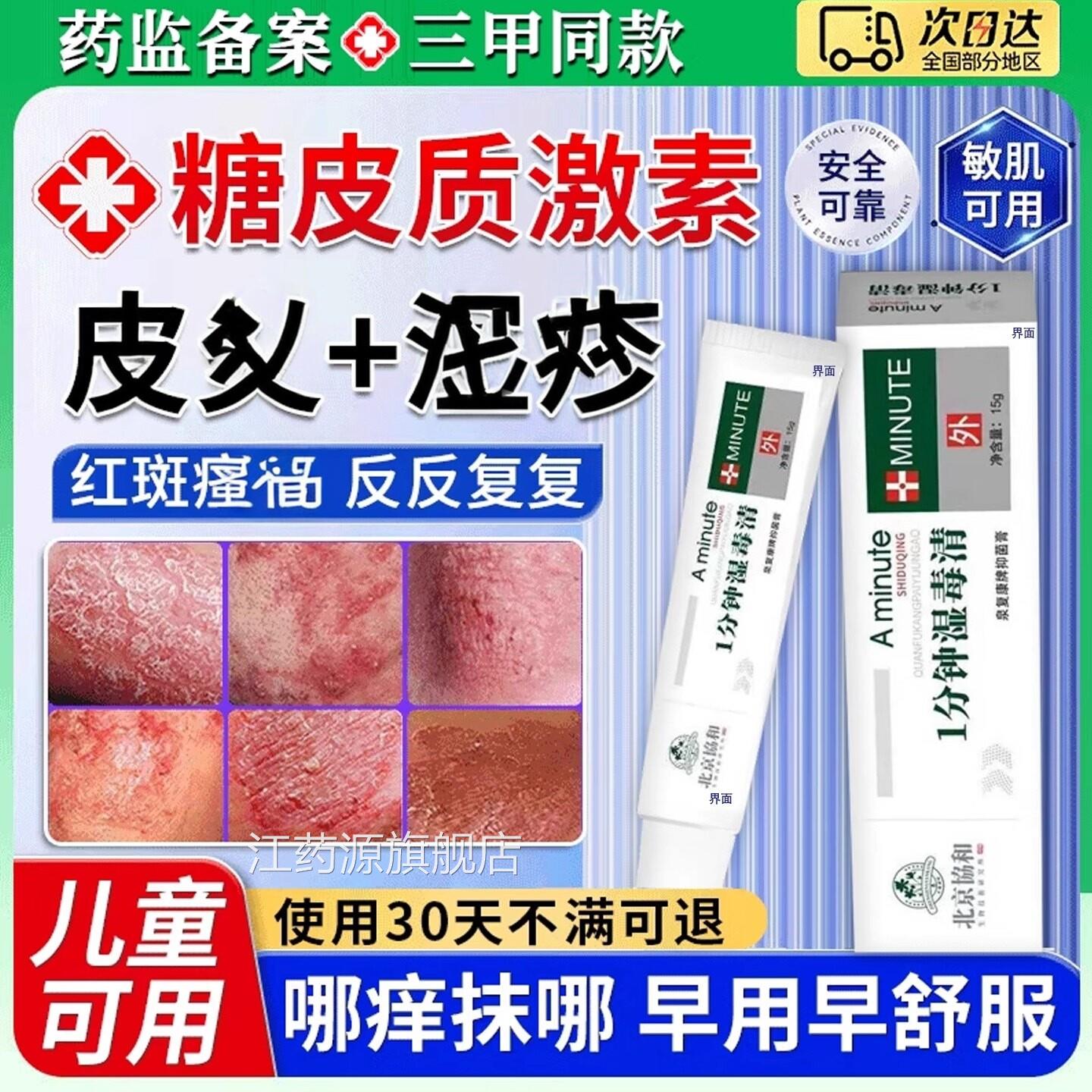 湿毒清软膏糖皮质激素官方旗肤舰店儿童皮瘙痒止痒真菌感染TT江药