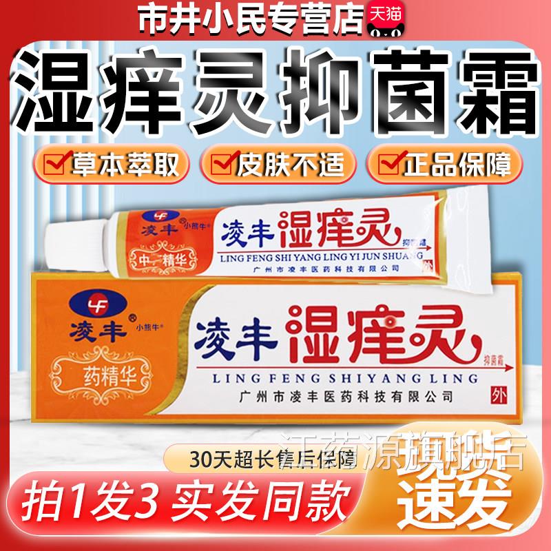 凌丰湿痒灵软膏成人抑皮肤外用膏大腿内湿痒人群菌适用膏正品江药