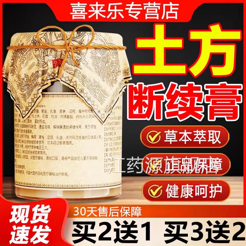 土方断续膏官方旗舰店正品黑玉断续周膏颈椎肩关节正品疼痛30g/盒