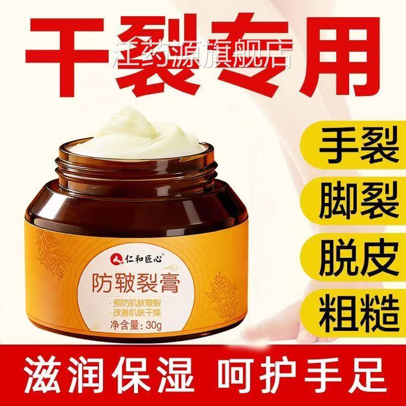 仁和匠心皲裂膏手皮足脱手干脚干皮肤起皮干裂止痒抑菌膏正品lk5