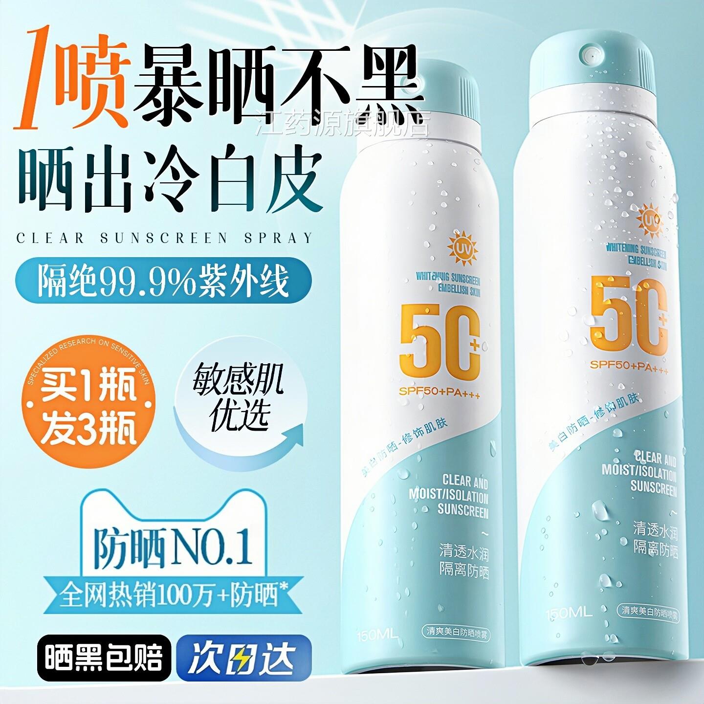 防晒喷女士男专用高倍美雾白身体清爽不油腻面部防晒霜乳防紫外线