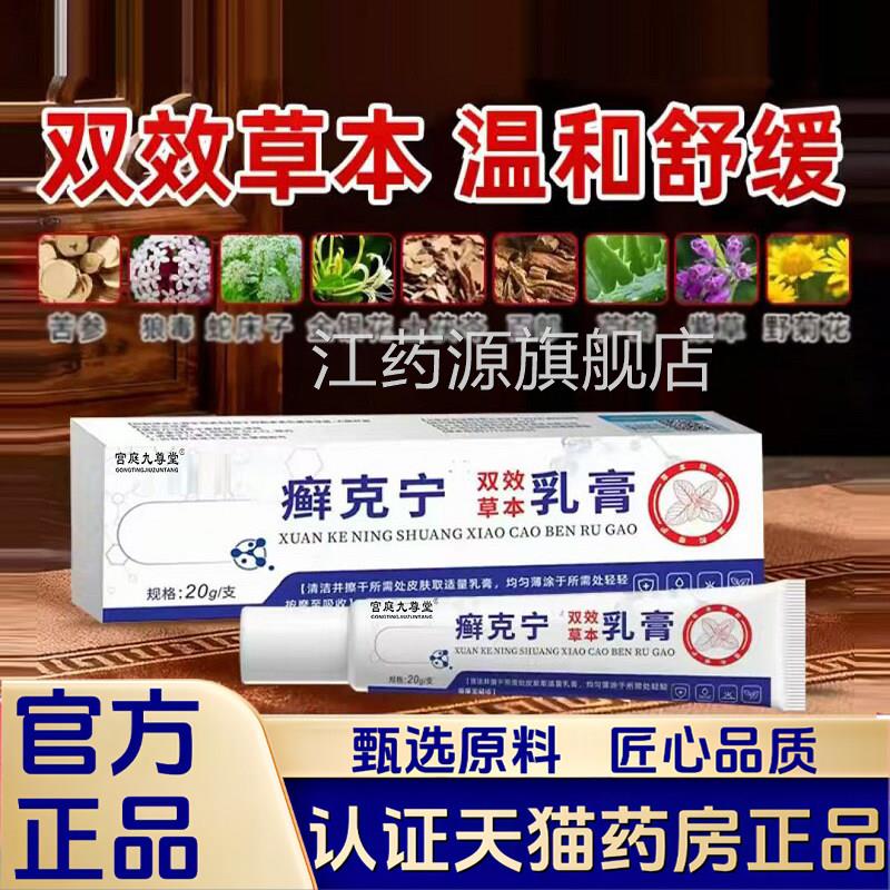 癣克宁双草本乳膏官方旗舰店正品草本植效物萃取直播同款涂抹1LB