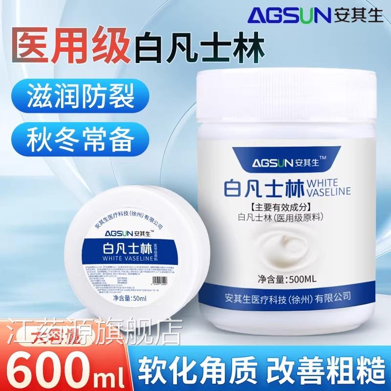 安其唇生医用纯白凡士林正品官方软膏手足脚后跟干裂膏润滑油老牌