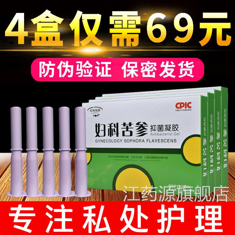 来和悦康抑菌凝胶妇科私密理护理产品 女性阴道护用品 天然苦参配
