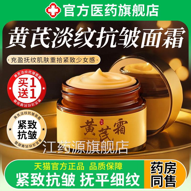 补黄芪淡纹抗皱面霜衰老去淡化水提亮色斑改善暗沉黄褐斑男士专用