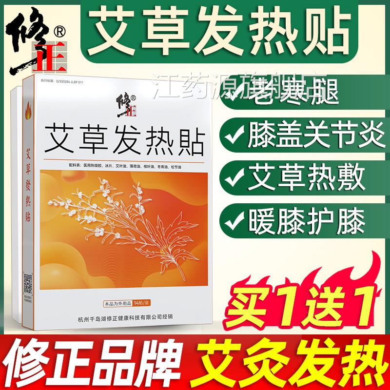 艾发热贴艾灸贴膝盖热敷膝关节保暖颈椎贴腰椎艾草叶温灸暖膝正品