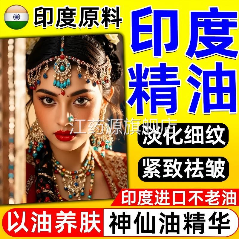 印度神仙油不老油抗正品原装进口檀香紧致淡化细纹皱精华官方旗舰
