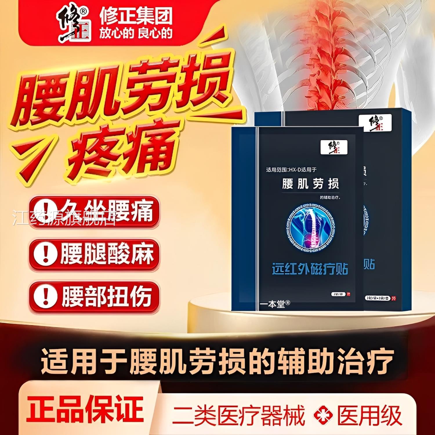 用腰肌劳损远红外磁疗贴腰椎间盘突出腰痛腰酸贴肌肉拉伤医热敷贴