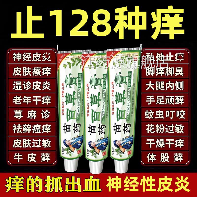 顽皮藓治牛皮癣银屑病皮肤湿疹止瘙痒根特神经性皮炎专外用膏去疗