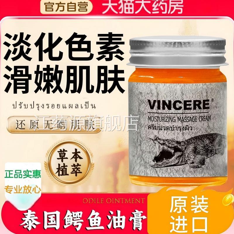 泰国鳄鱼油膏去祛痘印疤膏修复淡化痘黑印去色素沉淀官方旗舰店江