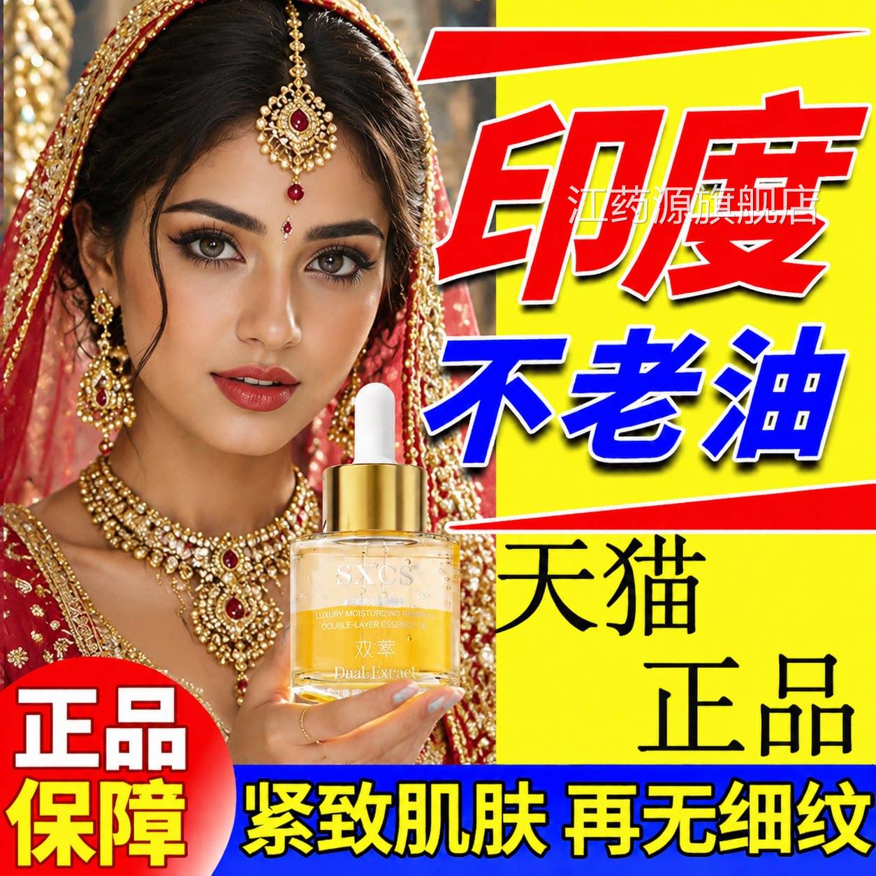 印度药店不化老油抗皱正品进口小分子原装淡细纹紧致精华官方旗舰