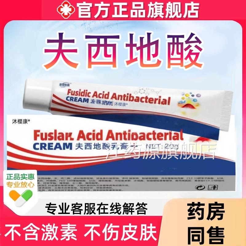 夫西地酸官方正品旗舰店皮肤瘙痒胶去痘消痘皮肤乳膏凝青春痘印霜