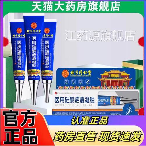 北京同仁堂福怡寿内廷上用医用硅酮疤痕官方旗舰店正品全身用2eq
