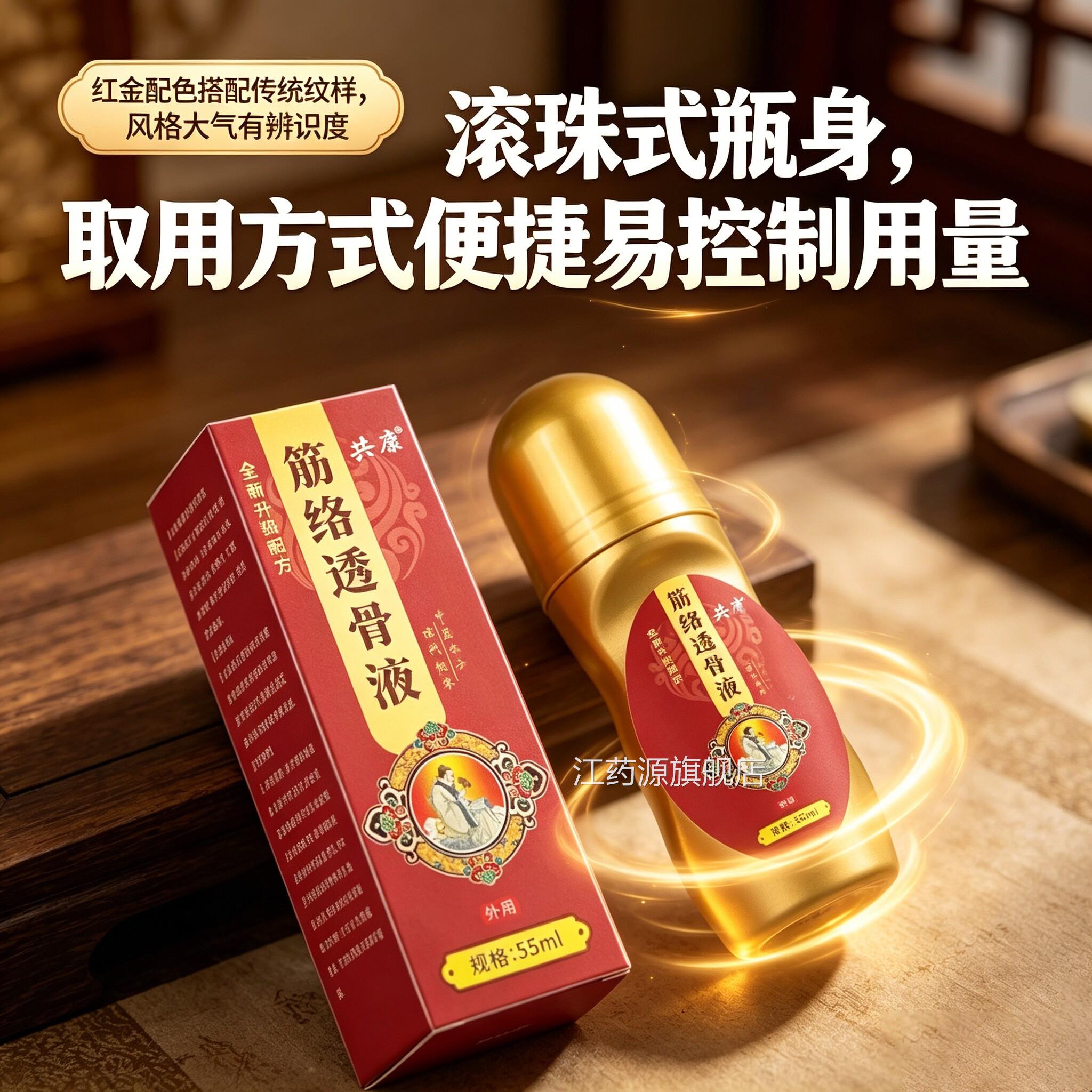 共康透骨保健液筋颈正肩腰腿疼膝盖透骨膏走珠器品官方旗舰店6gm