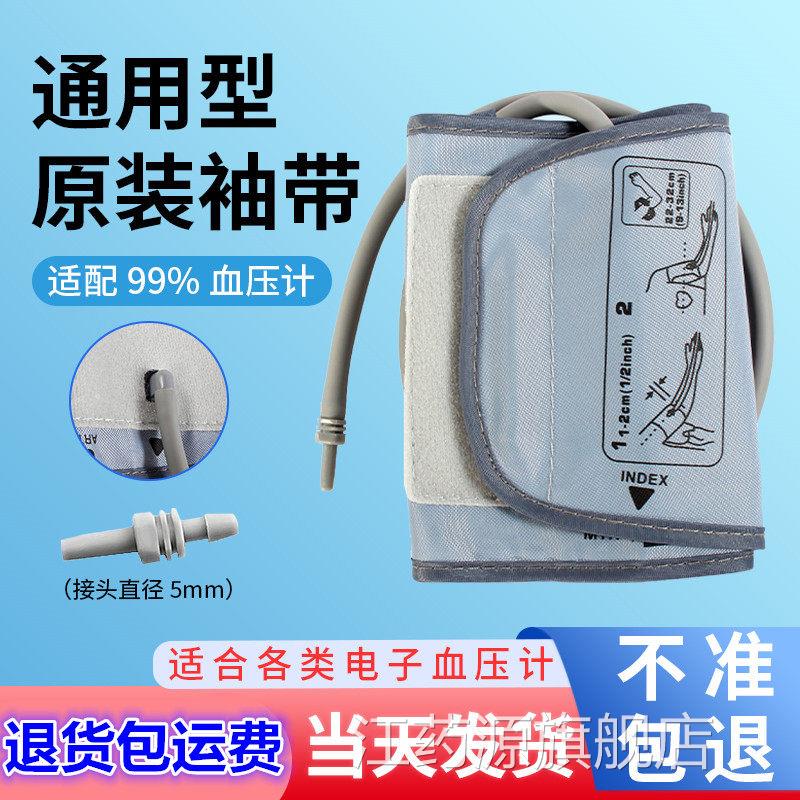 电子计袖带式胖人臂带绑带气囊婴幼儿童上臂机袖臂带配件接头江药