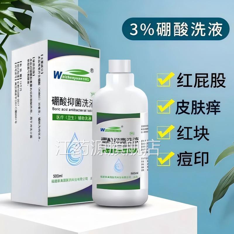 硼酸溶液湿敷人皮肤脸部消毒痘印过敏红块成儿童可用硼酸洗液正品