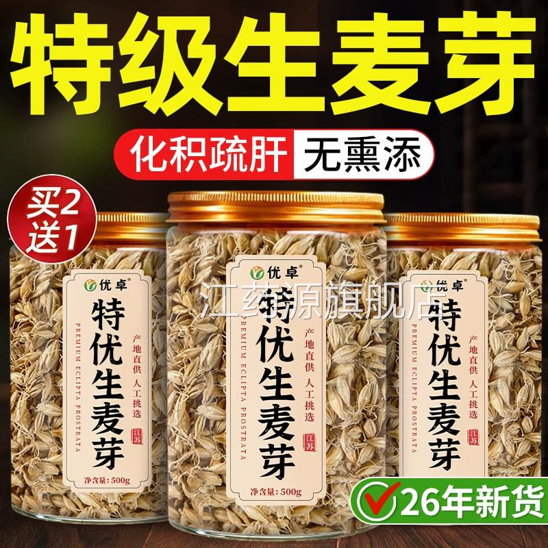 麦芽生麦芽正胚芽回奶炒麦芽茶中药材官方旗舰店品新鲜生麦芽泡水