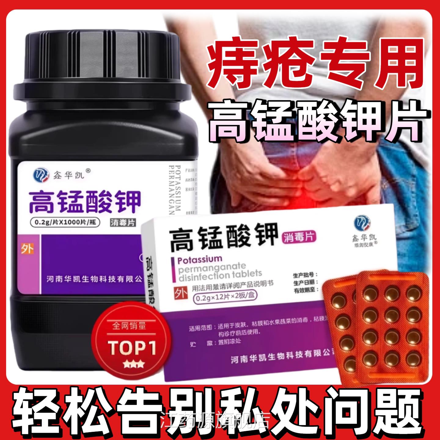 医用高锰钾酸片痔专用疮外用高纯男女私处消毒颗粒妇科泡脚杀菌用