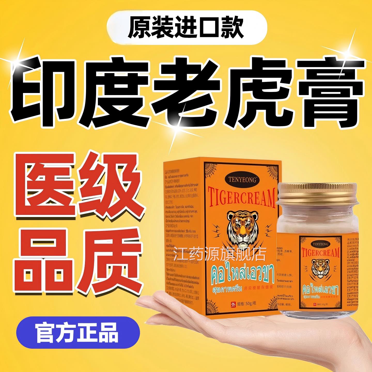 印度虎膏进口原装正品草本老配方金虎头膏牌药舒筋活血止痛旗舰店