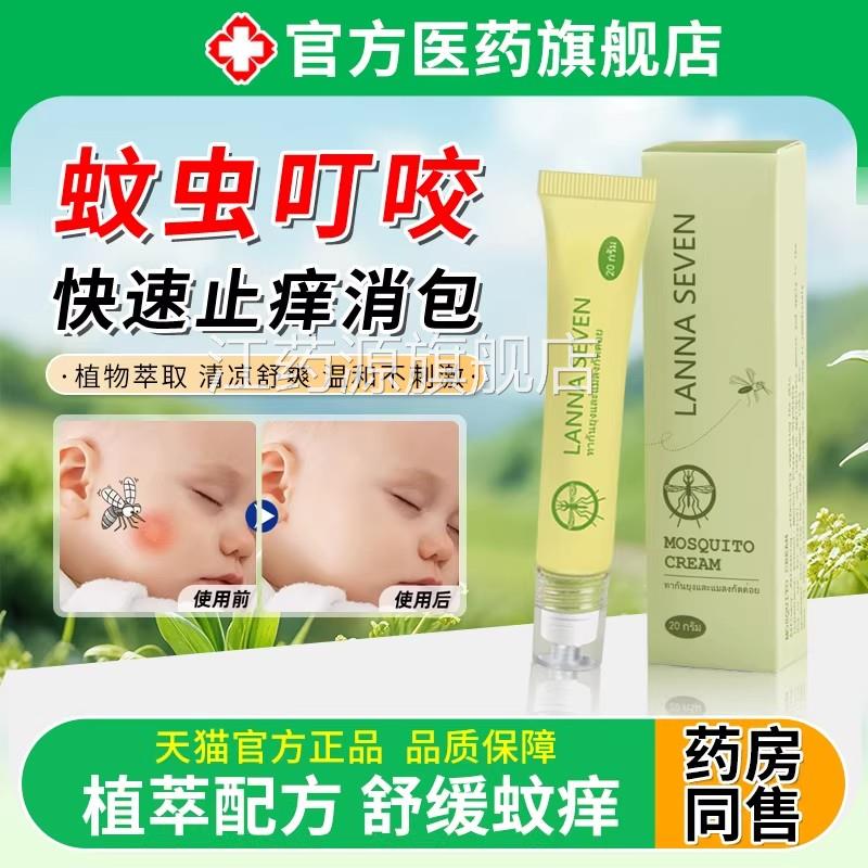 走珠蚊子膏户外强效力蚊虫叮咬止速消儿童专用痒宝宝驱快蚊肿泰国