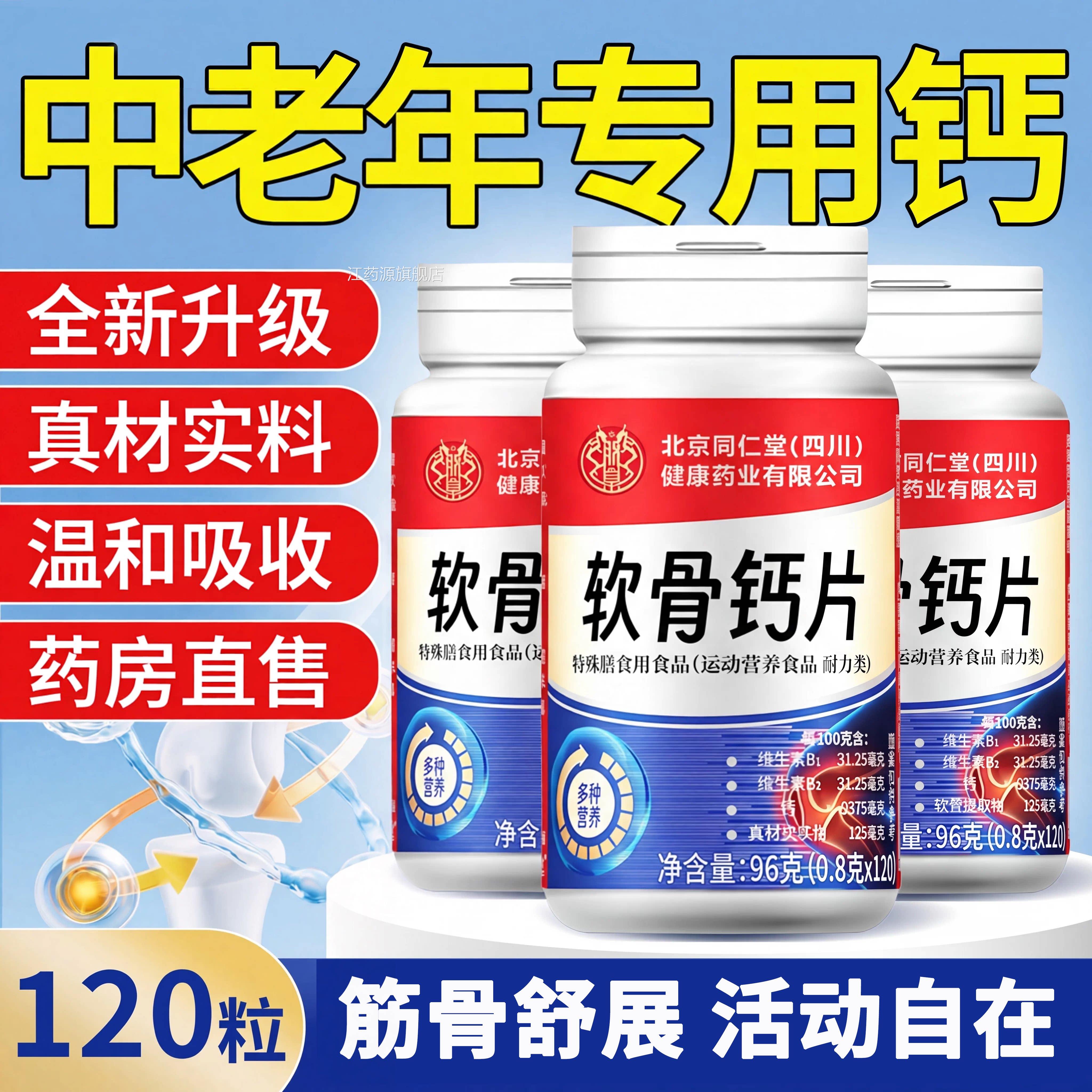 【官正品】软骨钙片中老年人呵护成人关节高钙骨胶原加补方钙片zz