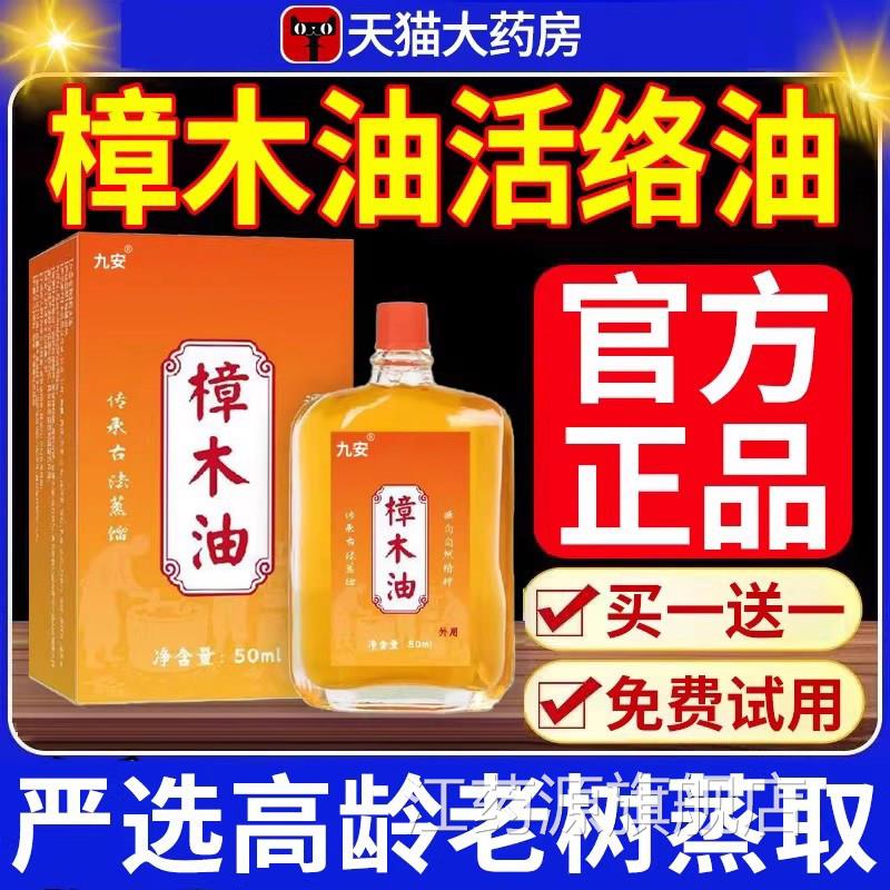 广西天然樟木油筋活络油颈肩腰腿膝舒盖关节按摩透骨液苗灸液nn江
