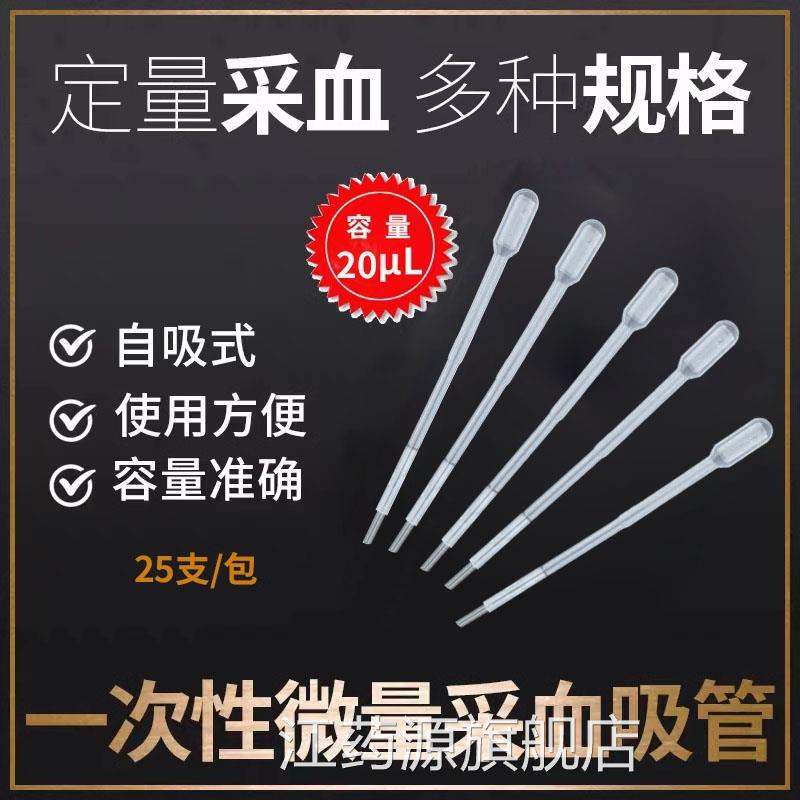 20ul一次性自吸式定量微量采血吸管毛细血管医用取血血验末梢常规