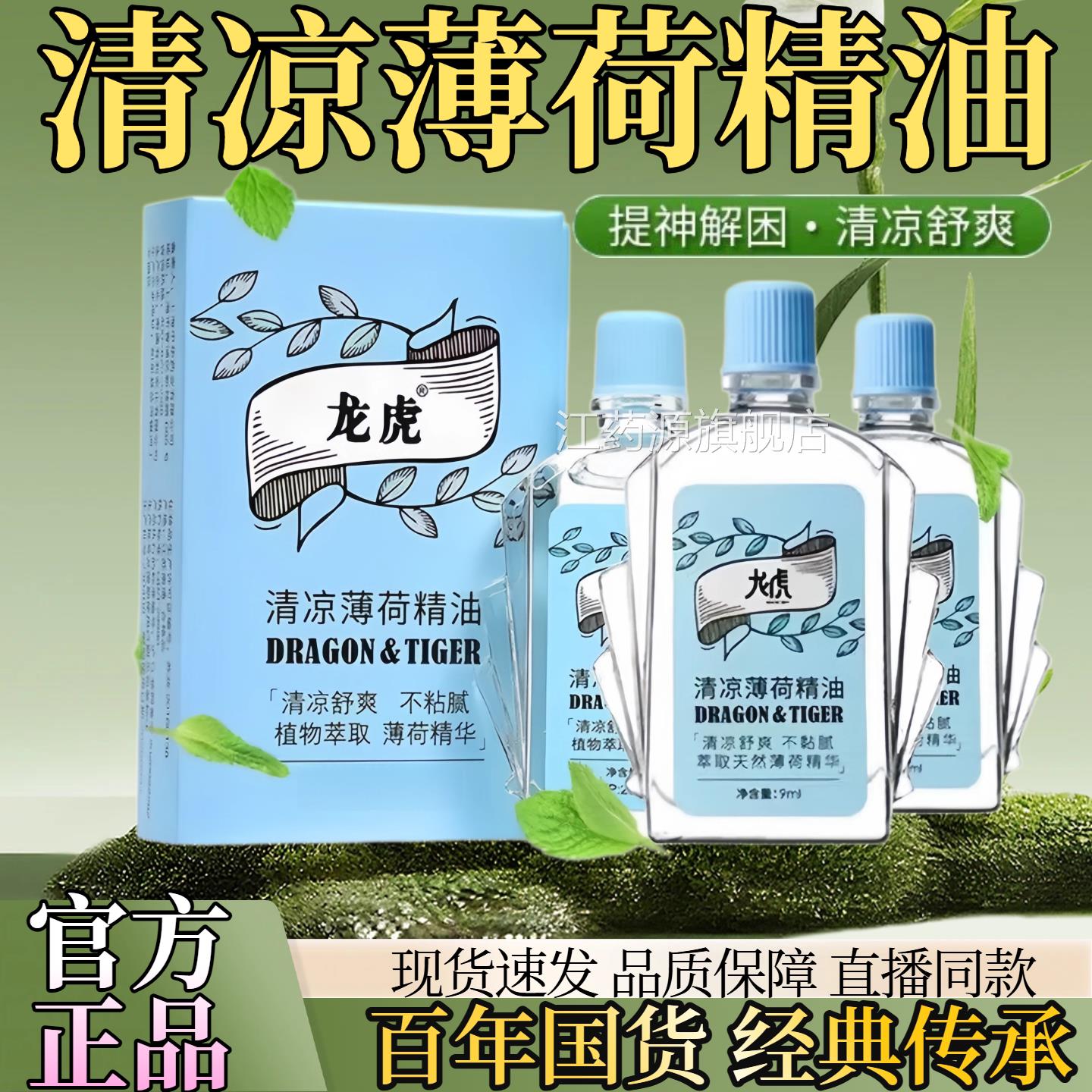 龙虎牌清凉油薄荷防油膏非风油精老牌子精油老式蚊虫叮咬开车提神