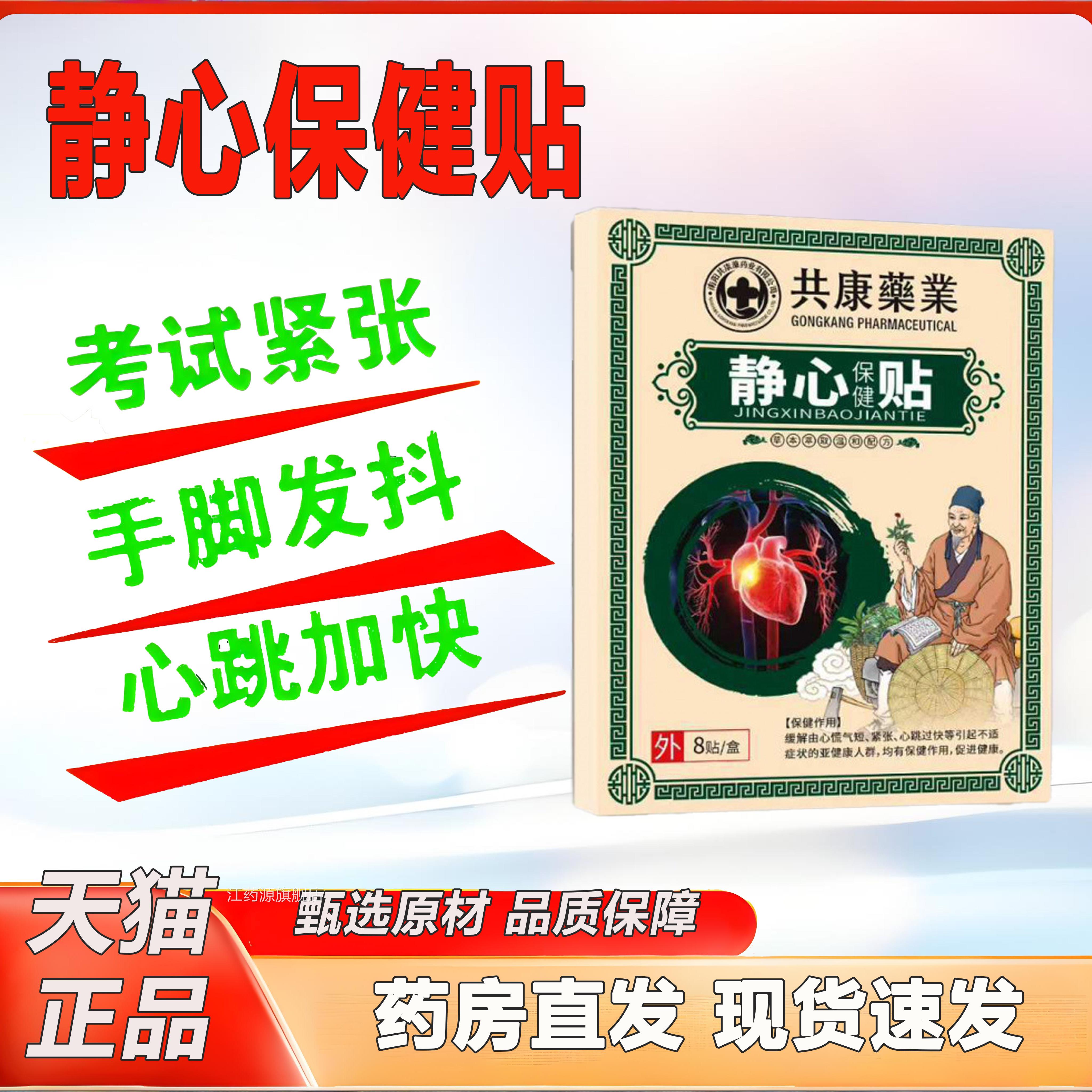 静心贴官考方旗舰店正品驾心悸心慌焦虑紧张直播同款2KY江药源旗