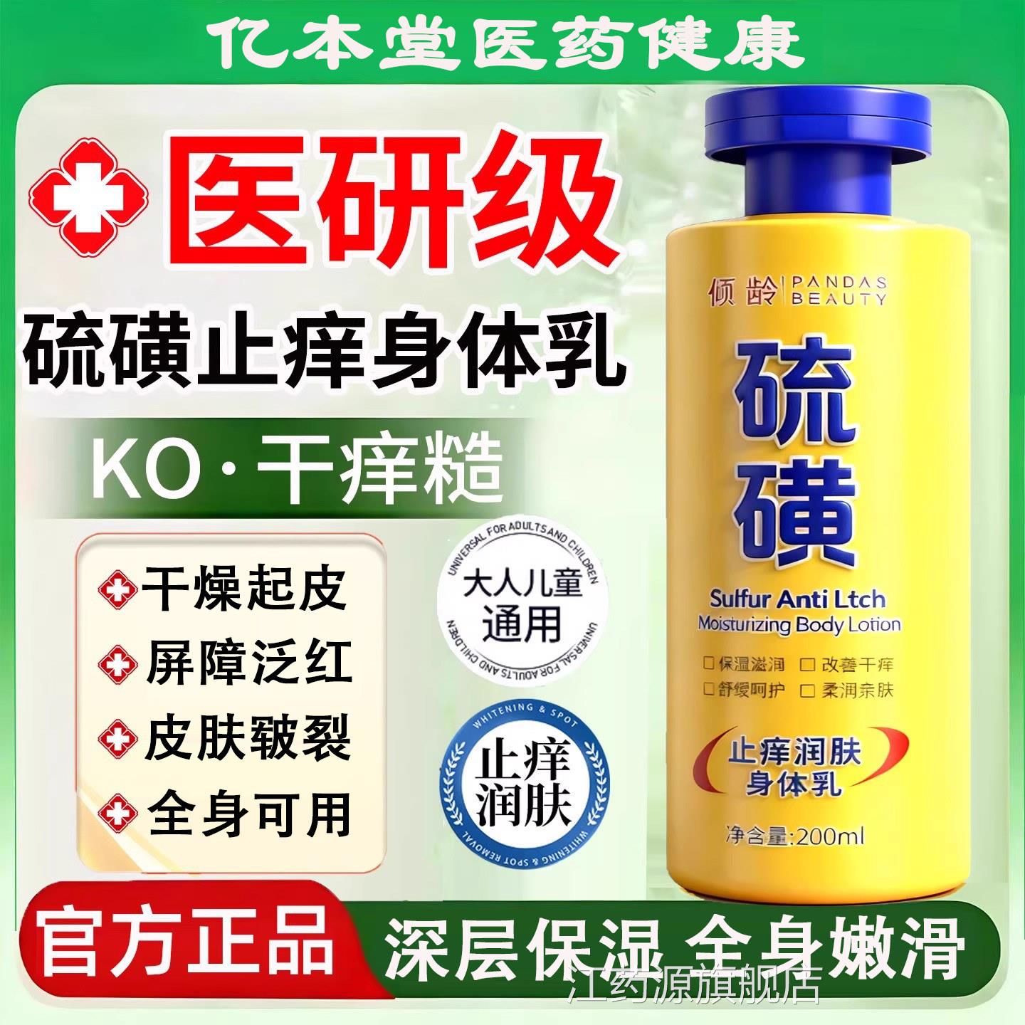 倾颜硫磺身体润乳润肤露保湿滋润秋冬全身皮肤补水肤乳男女官方正