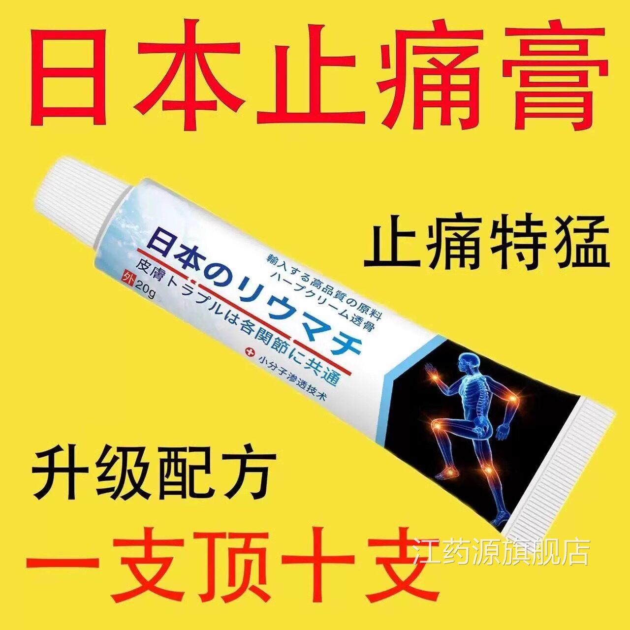 日本肩舒缓膏腰间盘突出膝盖关节痛三叉神经头痛肩颈背疼颈按摩膏