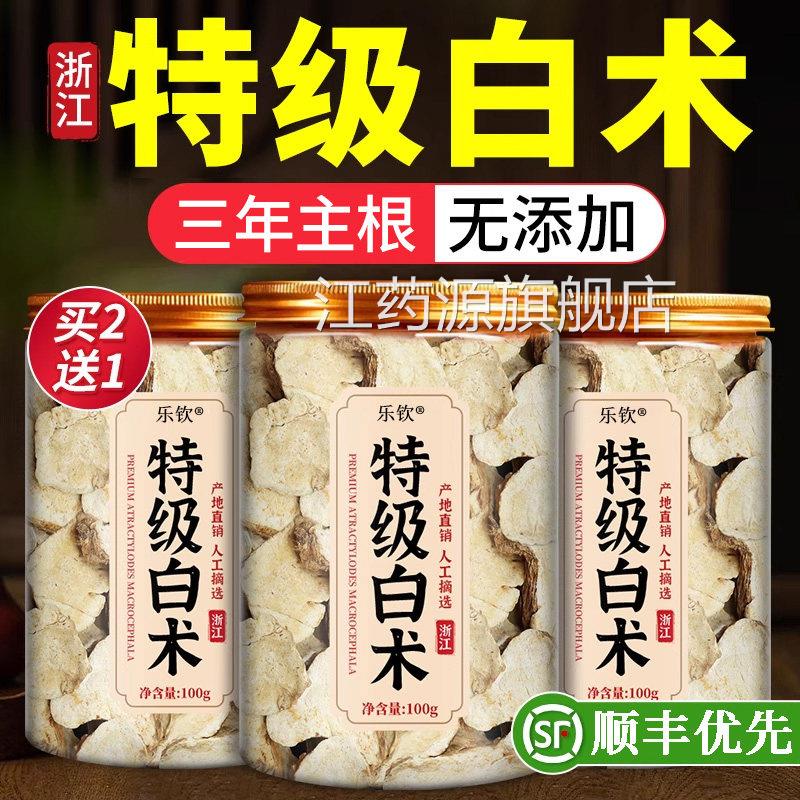 特级白术中药茯材正品官方旗舰店生白术浙江人参苓白术片山楂ZZ江