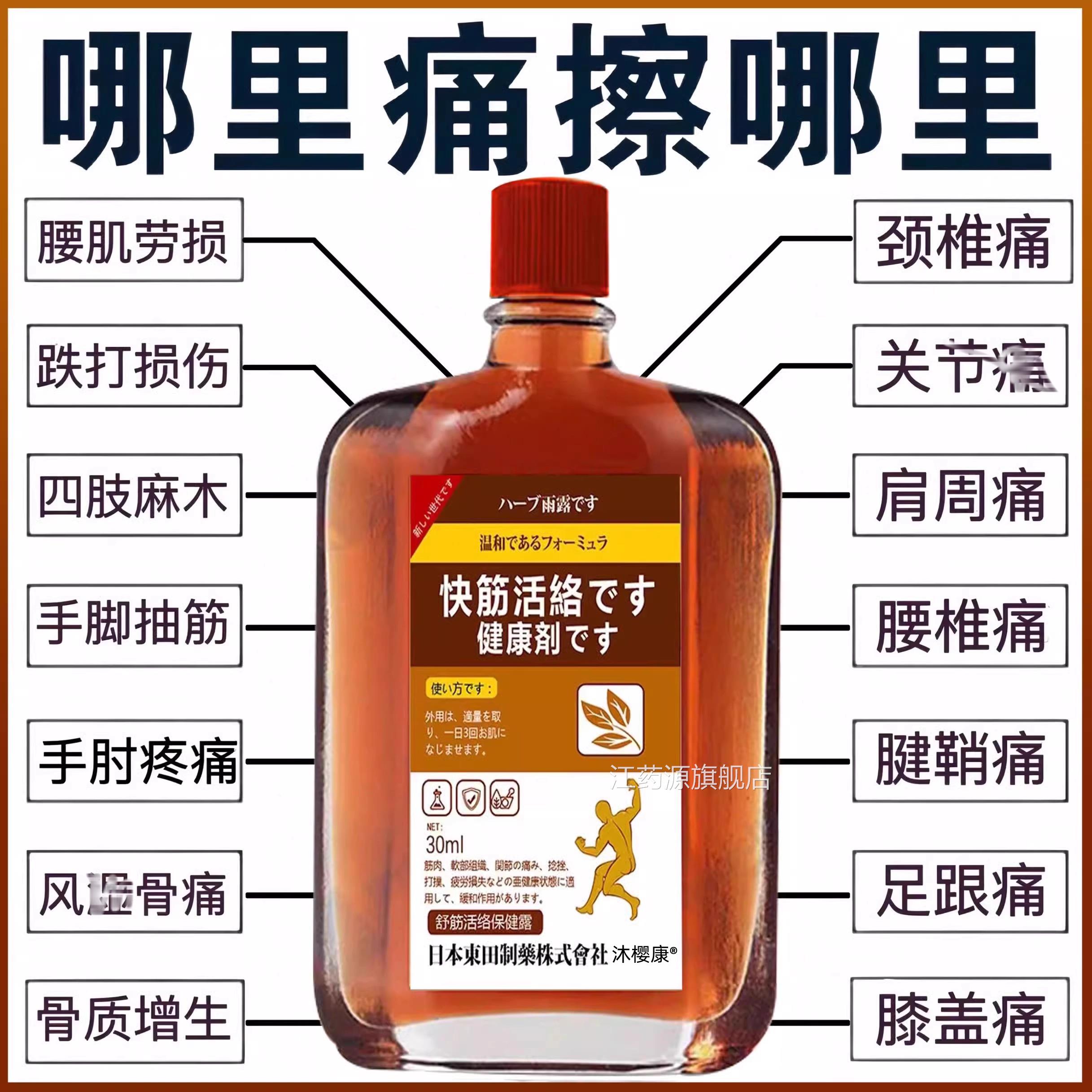 日本舒筋通经活络液活血化瘀精油膝盖关节腰颈椎肩膀疼痛专药用油