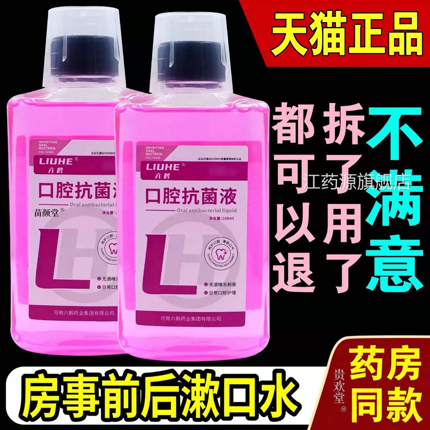 漱口型水房事专用hpv口腔消毒含漱液正品添簌阴口jiao水医抗菌用y