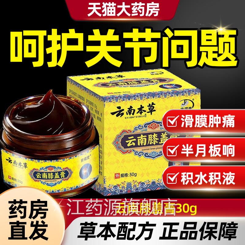 云南通膝盖膏泰国配方膝痛灵护理络膏外用膏关节疼痛正品TQ8江药