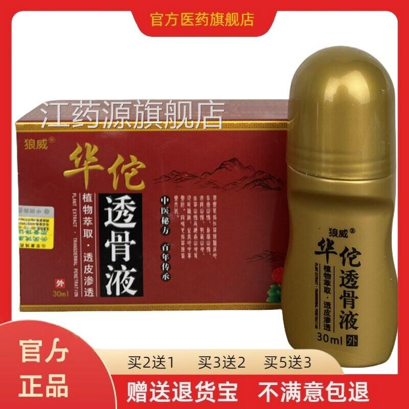 透骨液正品华佗腰腿膝盖关节疼神经通络膏肤外皮用【买2送1】江药
