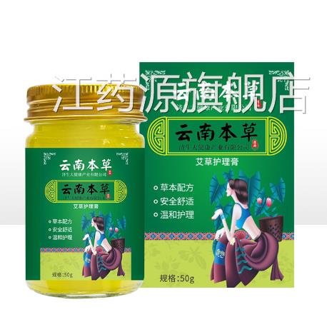V云南清本皮草济生肤毒NJ鸡皮肤脱皮止痒草本乳膏止痒膏草百膏江