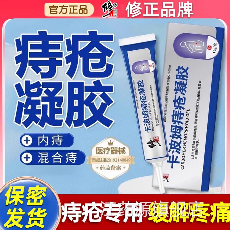 痔疮肉球膏凝胶正品外痔内痔肛裂断痔膏愈合药膏混合痔专用膏去消