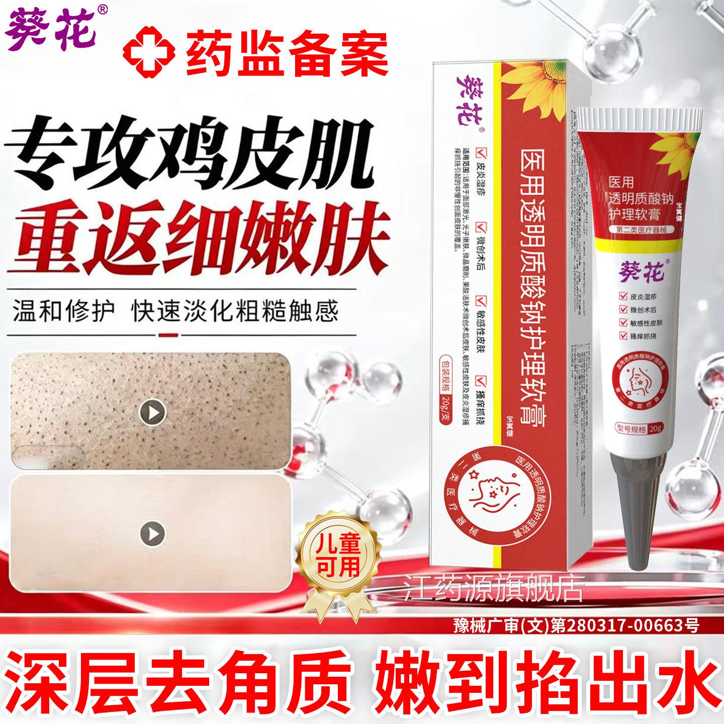 去鸡皮肤疙瘩毛角化角质药膏去囊除全身手臂腿胳膊鸡皮肤祛除神器