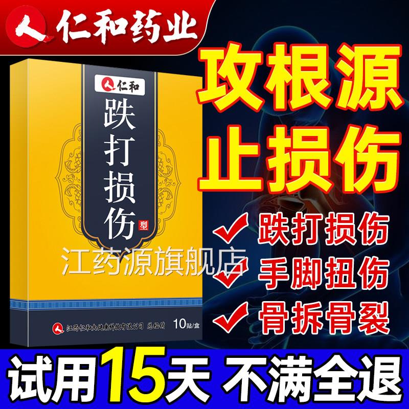 跌打损伤贴膏脚踝扭活伤韧带拉伤撕裂恢复专用骨折骨裂血化瘀正品