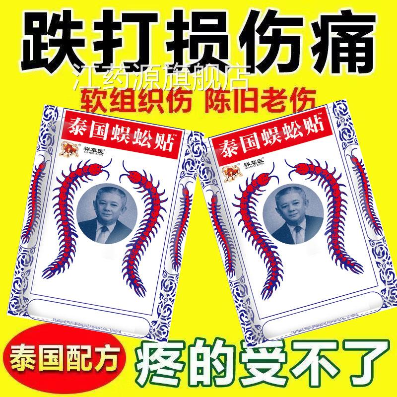 国跌打损泰伤膏药活血化瘀消肿止痛软组织扭伤骨折骨裂伤筋动骨膏