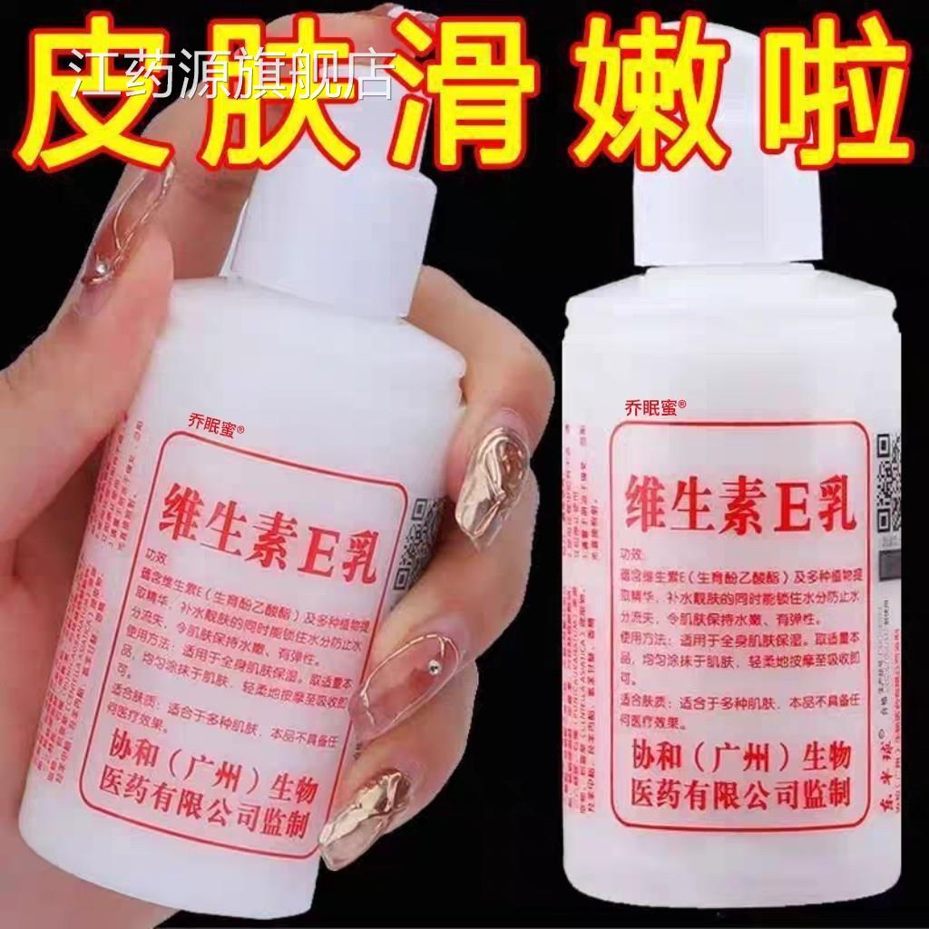 维生素e乳正品官方旗舰店ve身体乳液面霜维E乳膏补保湿滋水润gf江