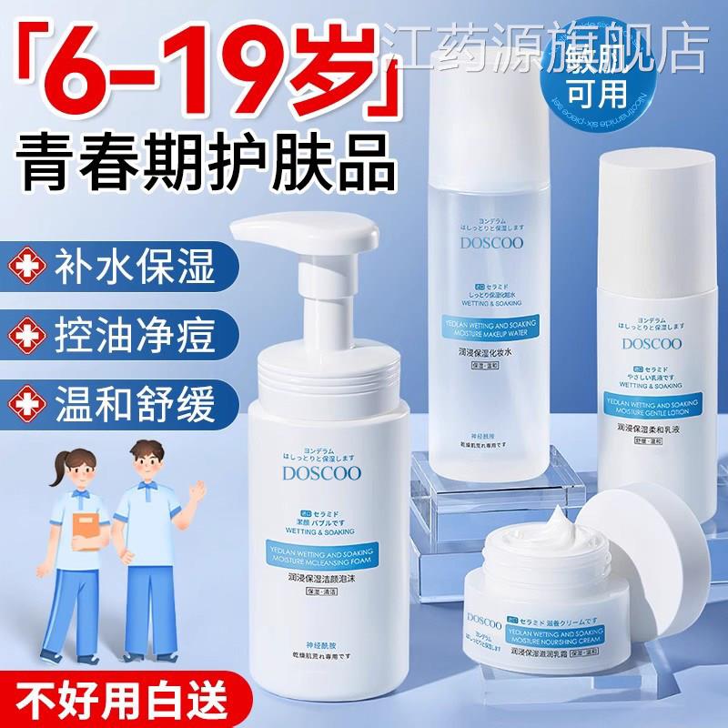 青少年儿童男肤孩女孩护品青春期初高中学生党补水保湿水乳液套装