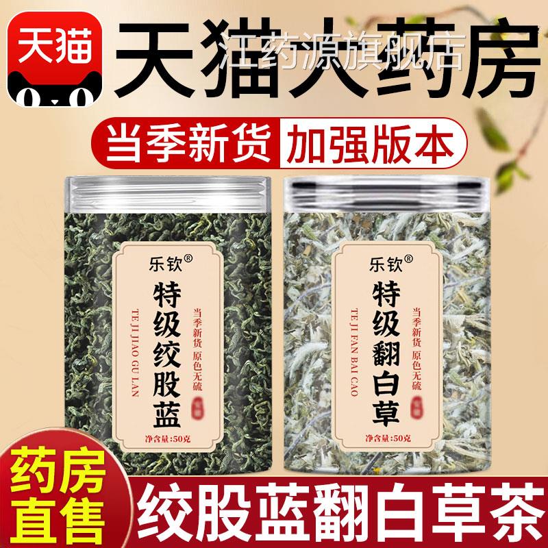 级绞股蓝翻白草茶特中药材泡水喝的功效作用非野生和正品xl江药源
