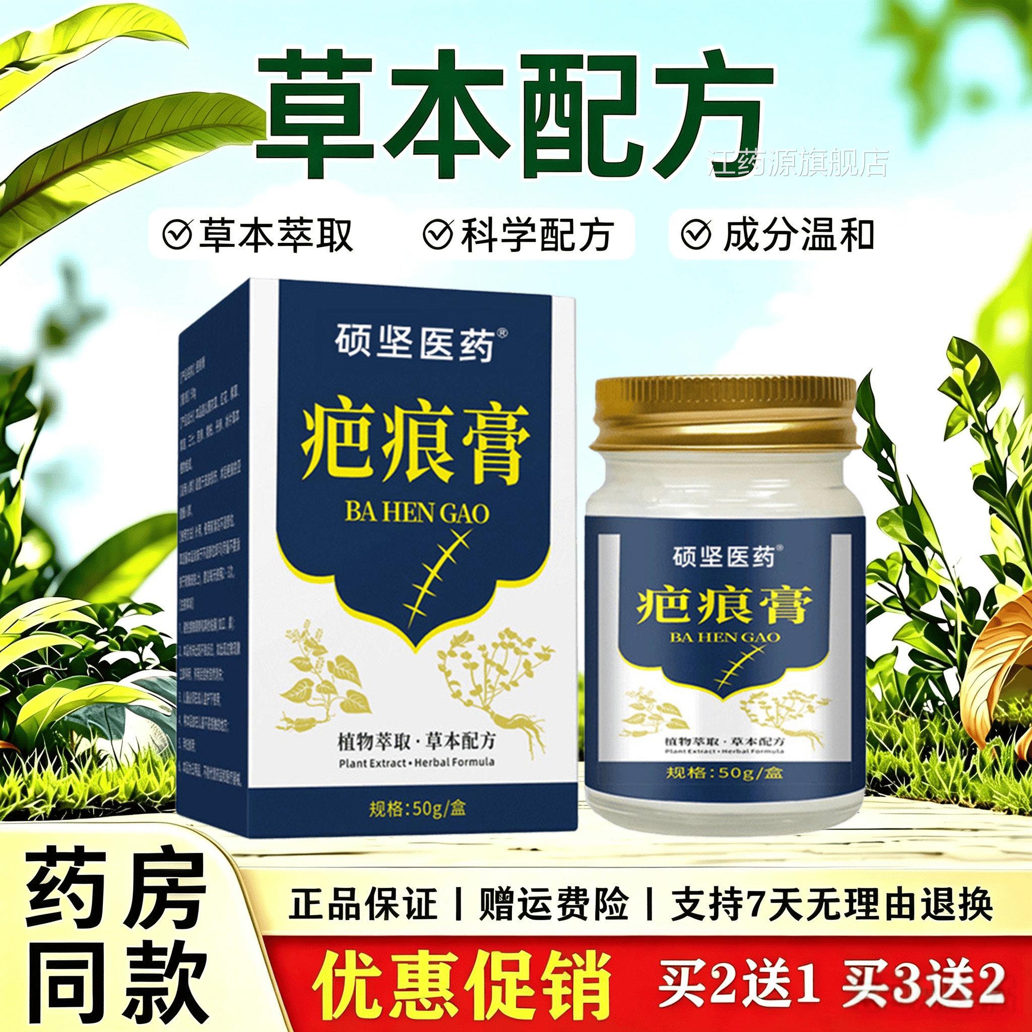 硕坚医药疤痕膏保健膏痘印痘坑妊娠纹疤痕保膏疤痕外用健膏江药源