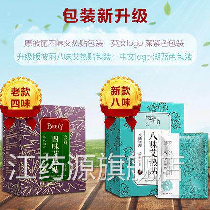 BEELY彼丽四味艾发热包正品(30贴装)艾草艾炙贴艾条暖宫贴暖宝宝