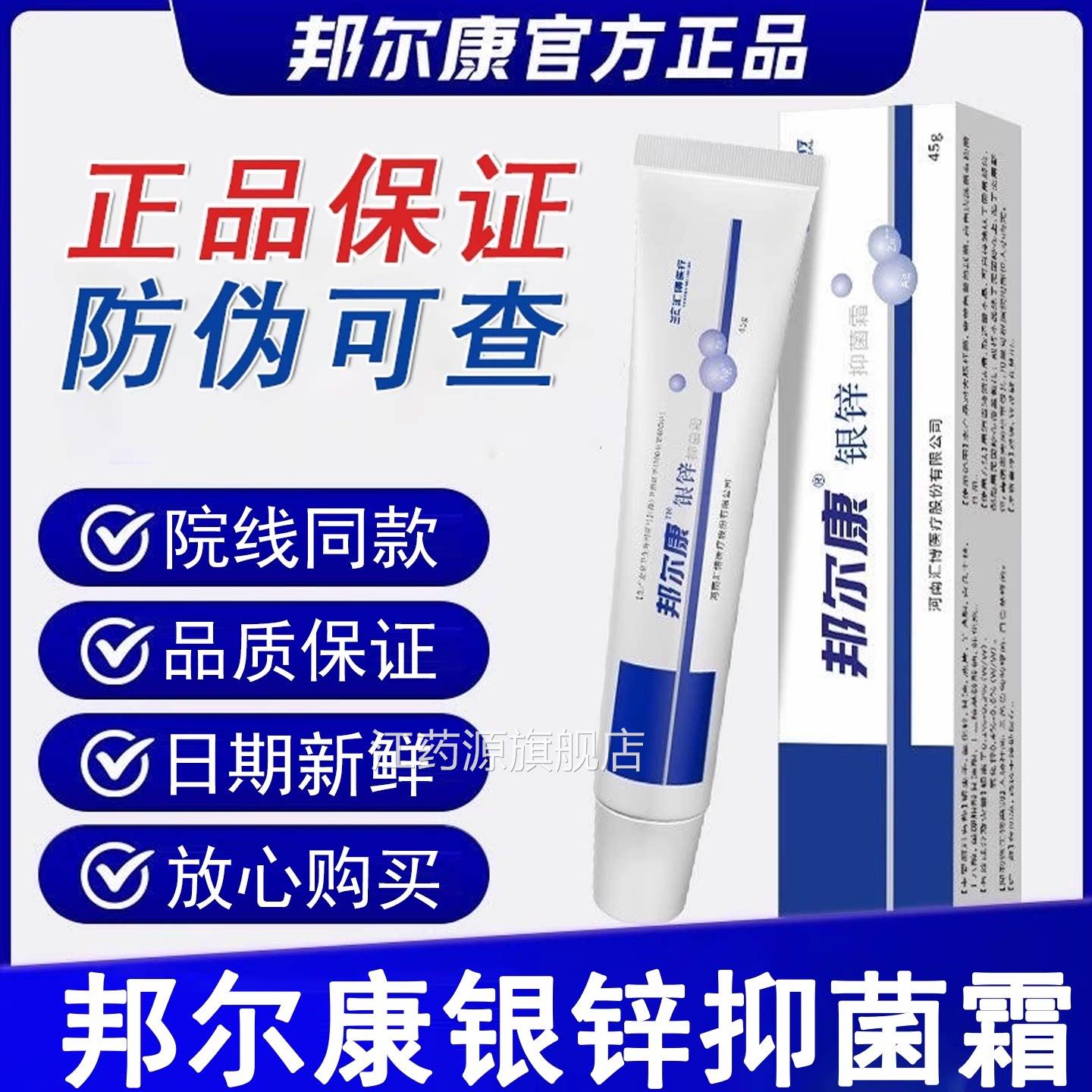 邦尔康银锌抑菌霜皮肤8黏膜创伤膏抑菌抗菌伤口愈合官方正品mk江