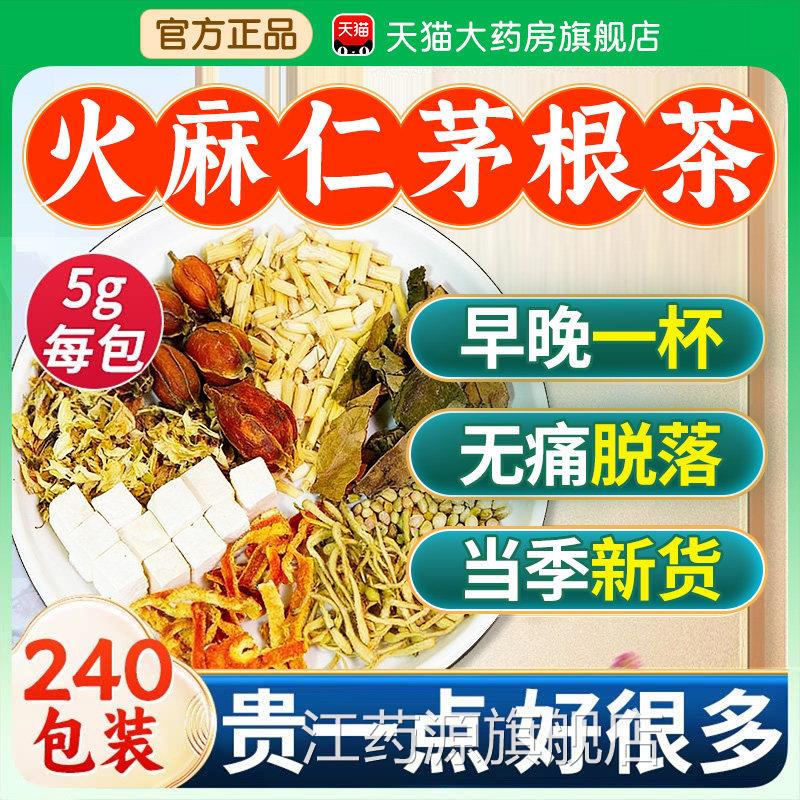 草火麻仁茅根茶舒汤鲜白茅根槐花栀子鱼腥茯苓橘皮xl江药源旗舰店
