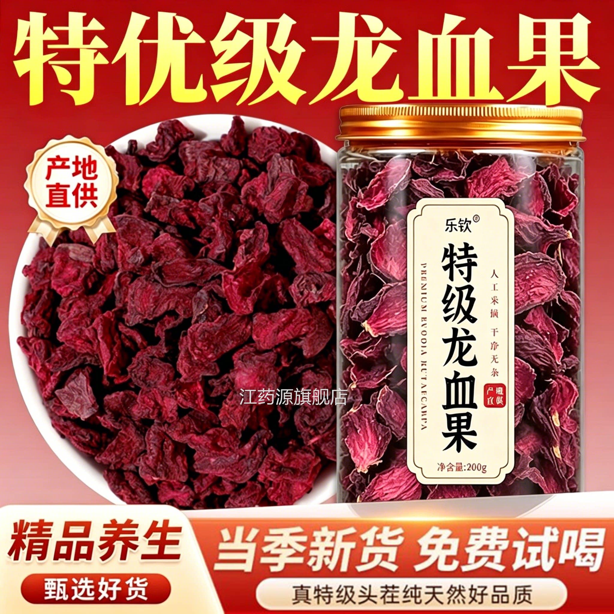 龙血茶果云南深山特级野生官方旗舰店正品新鲜功效火焰参血ZZ江药
