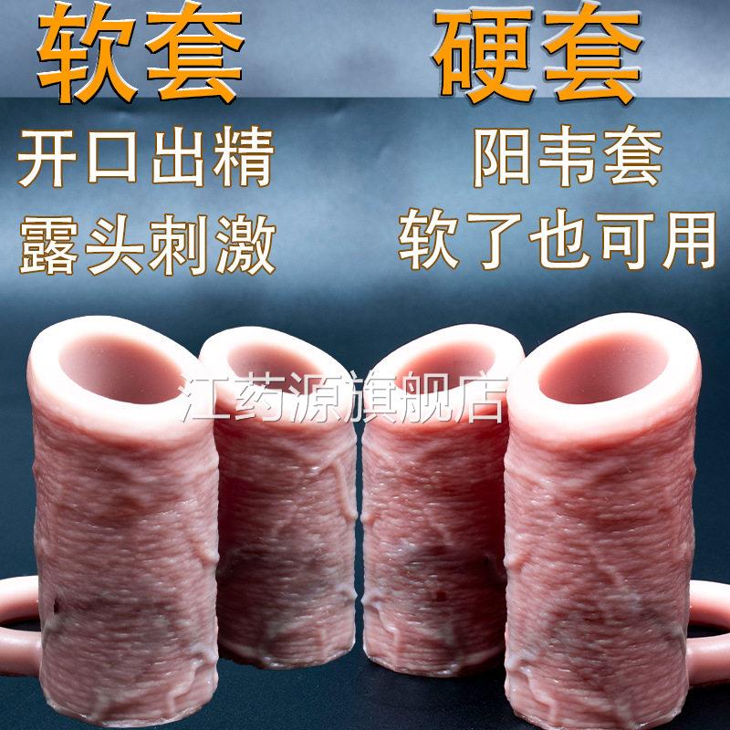 男性生殖仿真器夫妻房事穿戴加狼牙套阴茎粗大包皮阻复环长期佩戴